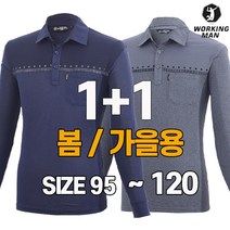 워킹맨 아울렛 1+1 봄 가을 남성 카라 긴팔 티셔츠 현장복 근무복 일상복 빅사이즈 AS215