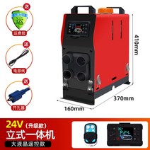 캠핑 무시동 히터 12v 이동식 차박 차량용 온풍기 히터 220v, 24v플라스틱수직복합기(LCD리모콘), 1개