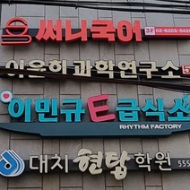 LED 채널 간판 입체 문자 제작 300각, 300각 / 내용이랑 폰트는 메일or카톡으로 보내주세요, 백색