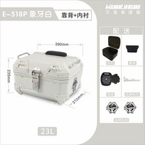 오토바이 탑박스 PP/PA/알루미늄 합금 리어백 배달가방, 12 화이트E518P+이너라이닝+블랙등받이