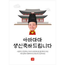 생신 환갑칠순팔순 C865 현수막제작 플랜카드 배너, 배너부착:롤포스터