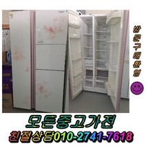 양문형냉장고 엠보싱 쇼케이스 일반냉장고 중고냉장고 강화유리 냉동고 LG전자 음료수냉장고 메탈 지펠 티타늄 LG디오스 김치냉장고 삼성, 중고지펠