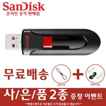 샌디스크 USB 메모리 CZ60 대용량 2.0, 32GB