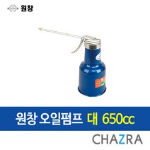 원창 오일 펌프 자바라 샤시 샷시 기름 주입기, 일반 오일펌프 대 (116-0035)