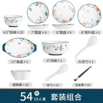 4인그릇세트 가정용 2023 새로운 세라믹 밥 일본식 고급 식기 및 접시 작은 5 인치, 26. 화양연화 54개 세트(610명 기준)