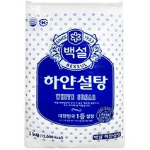 빠른배송 백설 하얀설탕 3kg 1개 사무실 탕비실 업소용