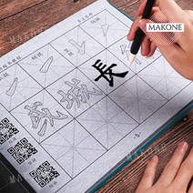 무한반복 물로쓰는 붓글씨 연습장 붓2종세트 왕희지체, 본상품선택
