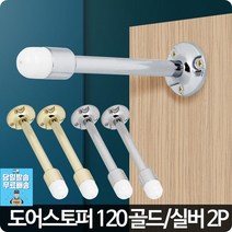 손잡이 벽면보호 국내생산 일자스토퍼 신생아용품 안전용품 유아안전가드 출산후선물, 일자스토퍼 90실버 2P