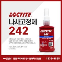 록타이트 나사고정제 222 242 243 248 262 263 268 271 272 275 277 290 2422 2620 프라이머 7649, 50ml