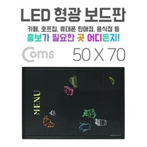 컴스 LED 형광 보드판 네온 블랙 50x70cm