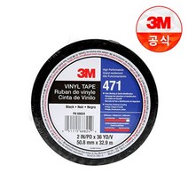 3M 471 바닥 라인 테이프 블랙(비닐포장) 검정 안전 위험 표시 공간 구획