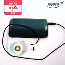전자석 원리 휴대폰 스피커 만들기 5인 키트 실험세트 어린이과학 과학키트 과학실험 실험관찰 과학기자재