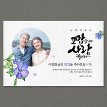 애니데이파티 [환갑 칠순 생신 현수막] 보라빛환희 (포토형), 고희(칠순)