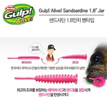 버클리 걸프 얼라이브 샌드사딘 1.8인치 (병타입), PK