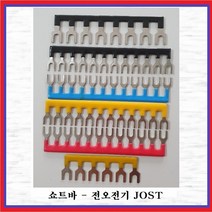 전오전기 쇼트바 쇼트바적색 단자대용 쇼트바 콤몽바 JOST256적색, 1개
