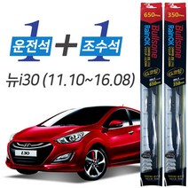 불스원 레인OK 뉴 I30 (11.10-16.08) G코팅 프리미엄 와이퍼 650mm+350mm