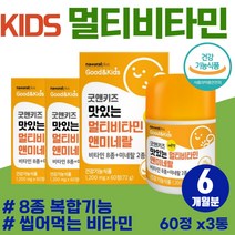 초등학생 KIDS 면역력 증진 영양제 고농축 활성비타민 5세 6세 원데이 수용성 지용성 식약처 인증 에너지 활력 충전 키즈 종합 비타민 9세 10세 주니어 대용량 츄어블 비타민제