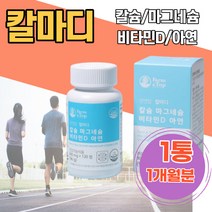 칼마디 칼슘 마그네슘 비타민D 아연 마그 Ma 눈밑 눈꺼플 효소작용 입떨림 다리 저림 키즈 눈아래떨림 안면근육떨림 추천 주부 눈가떨림 마그네슘부족 왼쪽눈떨림 어르신 선물용