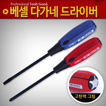 베셀 다가네드라이버 150 자석 일자 십자