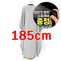 바버스토어 빅 사이즈 큰 커트보 대형 컷트보 바버 케이프, D. 블랙 스트라이프, 1개