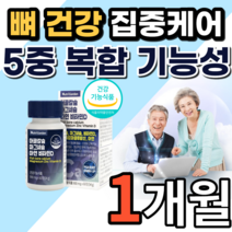 식약청 인증 인정 어골 칼슘 마그네슘 폴리감마 글루탐산 활성형 비타민 보스렐리아 초록입홍합 상어연골 글루코사민 추출분말 무릎 관절 손 발 팔 다리 떨림 저림 영양제 노인 남성 여성, 1개월 분, 900mg
