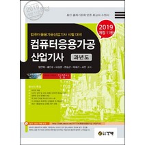 컴퓨터응용가공 산업기사 과년도(2019), 건기원
