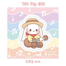 기타치는 토미 도무송
