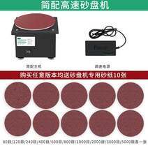 시편연마기 0 6-6mm 폴리싱머신 절단기 전처리, 간단한 고속 샌더(사포 트레이 10개)