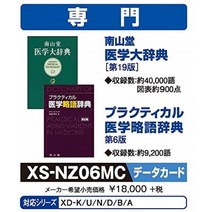 카시오 계산기 전자 사전용 컨텐츠(microSD판) 미나미야마도 의학대사전[제19판]의학 약어 사전[제6판] XS-NZ06MC