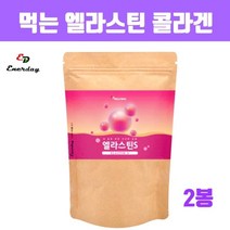 먹는 엘라스틴 콜라겐 펩타이드 가루 분말 식약청 검사필 먹는히알루론산 저분자콜라겐 비타민c 석류착즙분말 효능 저 분자 탄성단백질 이소 데스모신 아미노산 피부장벽관리 제품 이너뷰티 추천 프랑스산, 푸리르, Fldjffh2