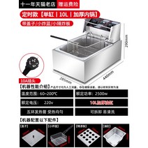 대용량 업소용 튀김기 가정용 소형 돈가스 집 기계, 타이밍 단일 실린더 10L 내부냄비