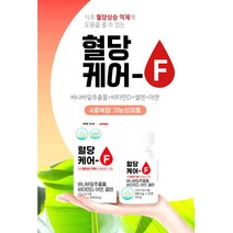 혈당케어F(900mgx60정) 혈당 상승억제에 도움 바나바잎추출물 식후 아연 비타민D 셀렌 유유 요미프롬, 상세페이지 참조, 상세페이지 참조