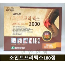 유한 조인트프리맥스 2000 180정 3개월분 글루코사민 MSM 엠에스엠 상어연골 해조분말 콜라겐 초록입홍합 홍화씨 비타민디, 1개
