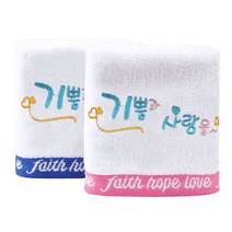 [말씀타올] 기쁨과 사랑을 자수 주방수건 교회 기독교 선물 답례품 핸드타월, 자수(100장이상/6글자이하), 기본OPP포장