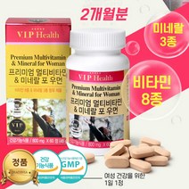 여성활력 영양 제 60대 70대 국산 종합 멀티 비타민 효능 출산후 수유부 영양제 미네랄 프리미엄 식약처인증 비타민비식스 50대 30대 여성 여자 20대 영양제 30대여성종합비타민