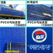PVC수직보호망(1500D) 시스템비계용 방염제품 KOLAS인증제품, 회색, 1.85M X 20M, 1개