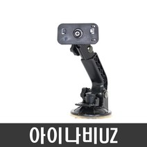 ndshop 프라임거치대 유리흡착식 네비게이션거치대 차량용거치대, 07) 아이나비UZ용