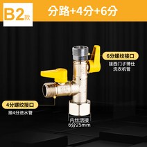 전동 6부 지멘스 세탁기수도꼭지 전환 약간 2 겹 스위치 점수 물 심레스티 밸브 분류기 1137523712, B2 :T형 분로 :4부 _6부