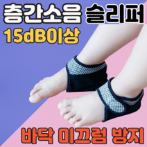 유아 아기 아동 층간소음 방지 슬리퍼 실내화 덧신