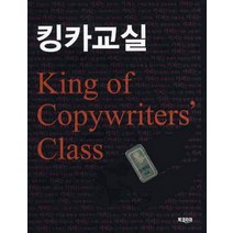 킹카교실, 북코리아