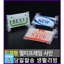 파손율 감소 안내 멀티프레임 사무용품 사무실현판 사무용품쇼핑몰 아크릴명판 아크릴표찰 생활소품, NEW