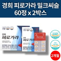 홍경천 약국 밀크씨슬 나이아신 실리마린 피곤할때 영양제 로사빈 산삼배양근 울금덩이뿌리 헛개나무열매 타우린 비타민B1 B2 B6 판토텐산