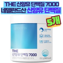 산양유단백질 산양유 단백질 분말 퀄리고트 7000mg 초유단백질 프로틴 식사대용 보충제, 5개, 252g
