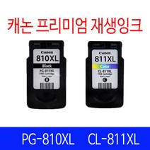 캐논 PG810 CL811 PG810XL CL811XL 대용량 재생잉크 리필 호환잉크, PG-810XL 검정 대용량 일반재생