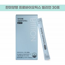 장건강 프로바이오틱스 온가족 유산균 가루 스틱 한미양행 프로바이오틱스 빌리언 30포, 60g, 1개