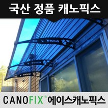 캐노픽스 1270x2000 처마 차양막 주택 어닝 상가캐노피 비가림 차광막설치, 렉산_블루/브라켓_블랙/파이프_블랙