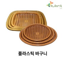 플란따 플라스틱바구니 야채 과일 소쿠리 광주리 채반 타원형 사각형 바구니, 04.야채바구니(사각)1호