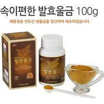 땅 속 보물 속이 편한 발효울금 100g 커큐민 미네랄 칼슘 국내산 100% 진도산 생울금 특허, 100g x 6ea