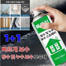 우레탄 방수 및 누수 보수 스프레 빠르게 보수하고 누수 보수제 바닥/화장실/배수관 누수 접착방수제, 그레이, 450ml*6