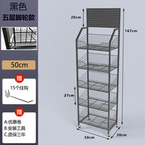 고정식 이동식 마트 진열대 철제 선반 행사 매대 편의점 팬트리 과자 음료수 진열대, 블랙 5단 50x30x167(이동형)